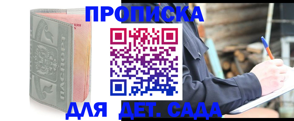 прописка ребенка в Суздали